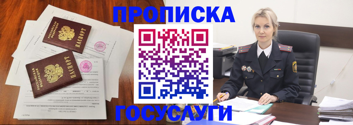 временная прописка в Адыгейске
