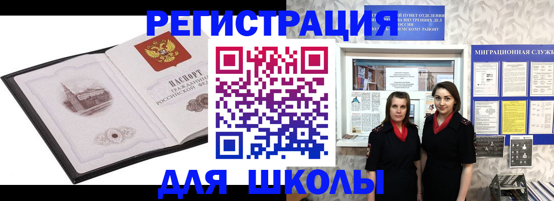 регистрация в Адыгейске