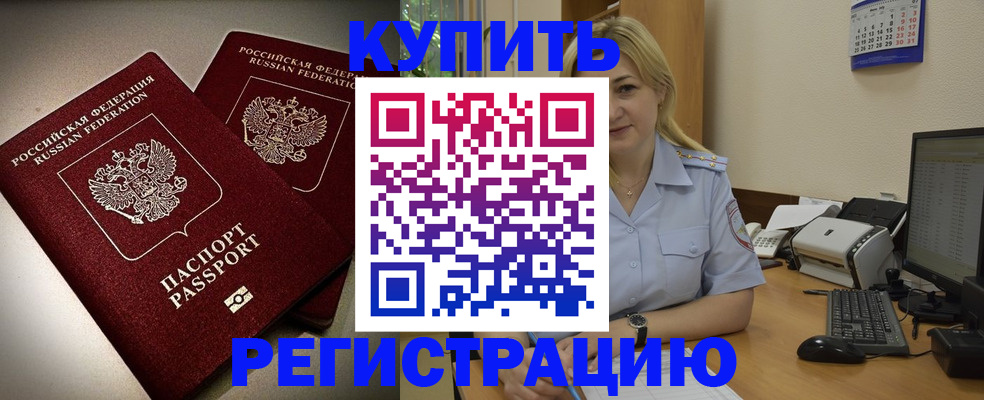 временная регистрация купить в Адыгейске