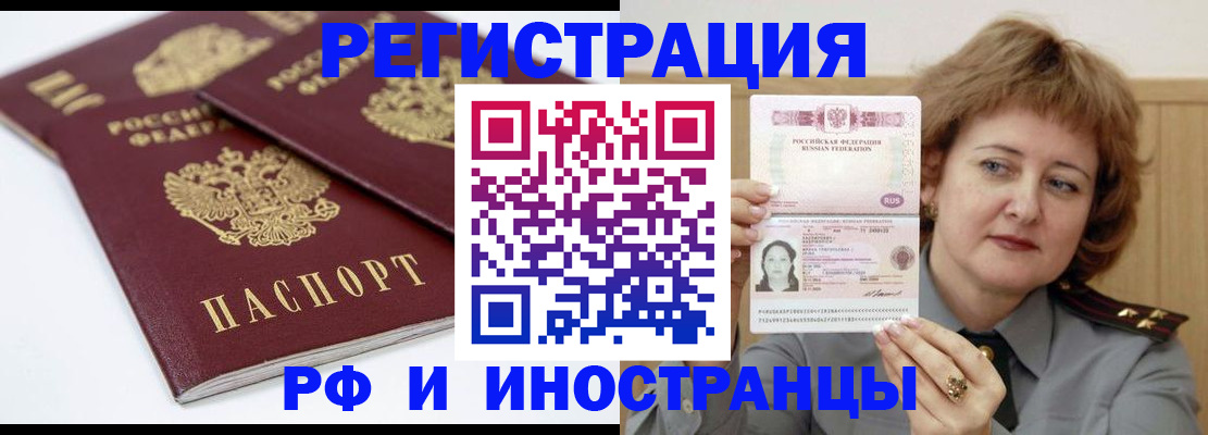временная регистрация недорого в Адыгейске