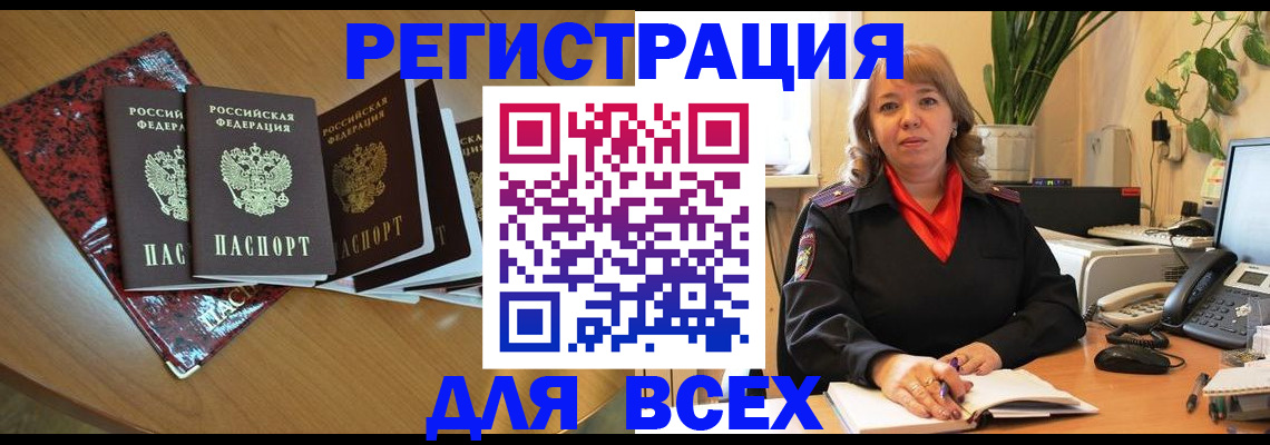 временная регистрация для всех в Адыгейске