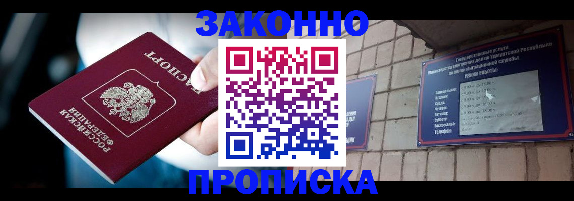 временная регистрация для школы в Адыгейске