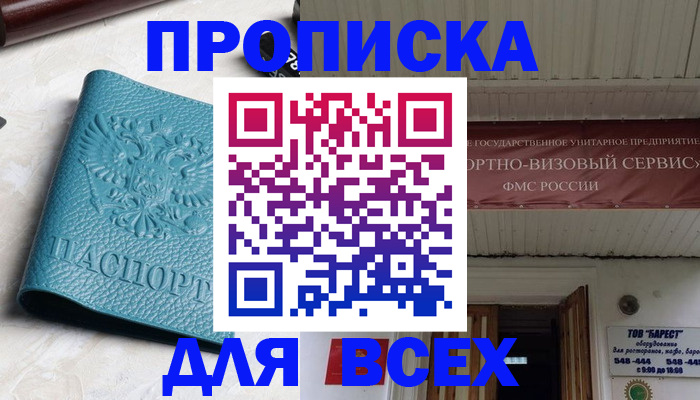 прописка иностранных граждан в Адыгейске