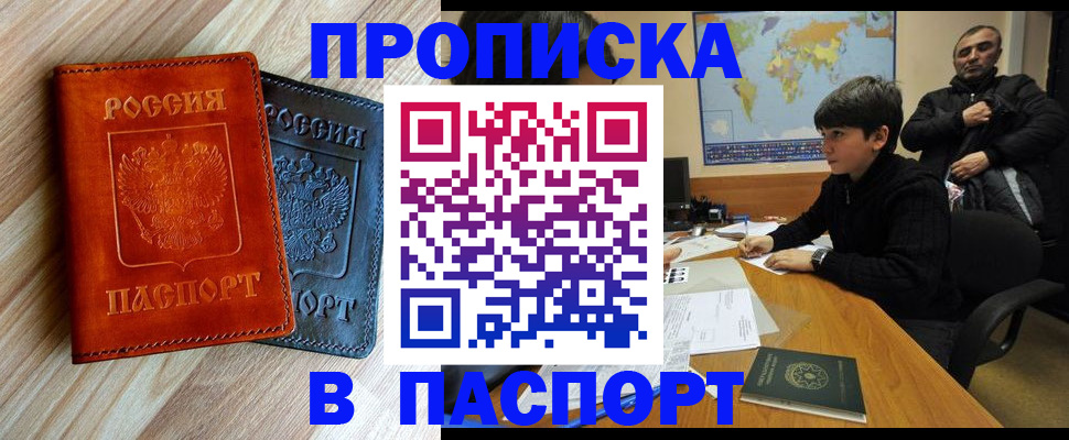 прописка для школы в Адыгейске
